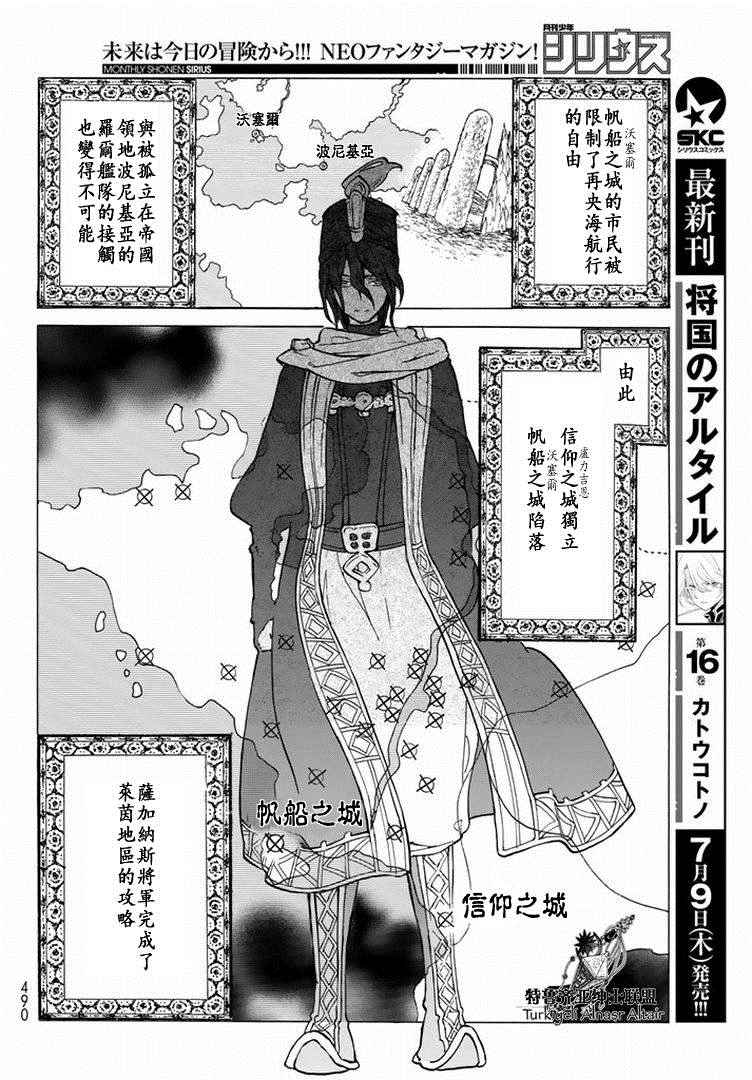 将国之天鹰星 - 第88话 - 2