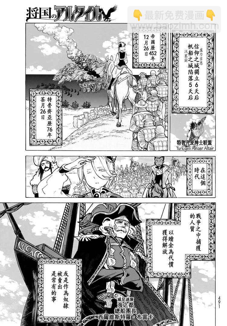 將國之天鷹星 - 第88話 - 3