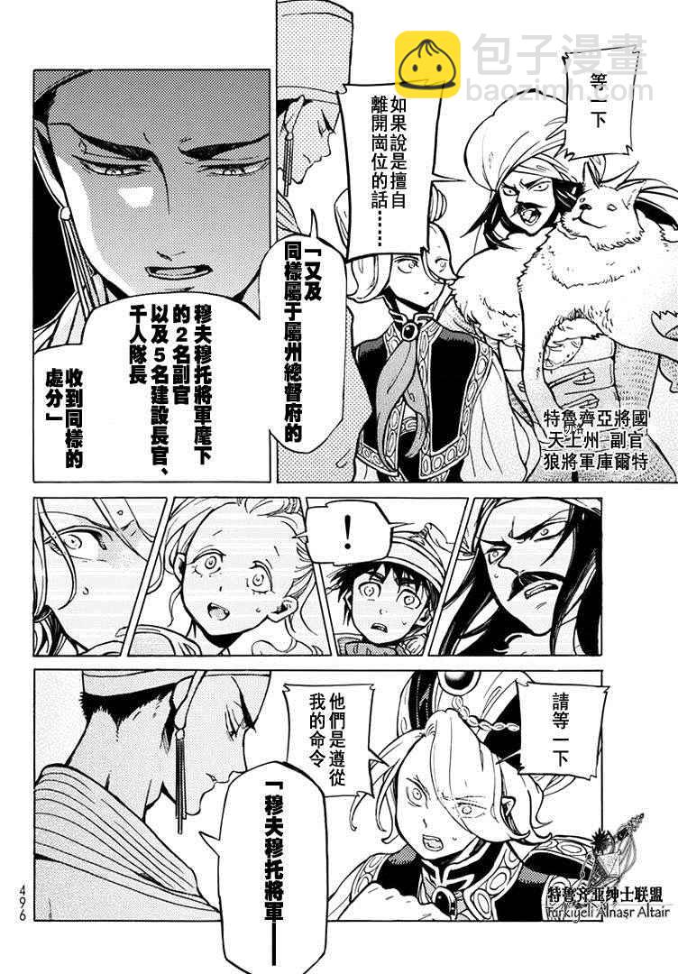 將國之天鷹星 - 第88話 - 2