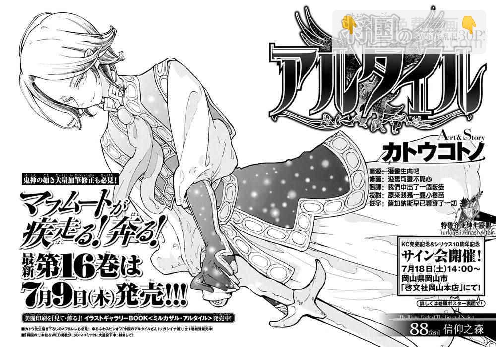 將國之天鷹星 - 第88話 - 3