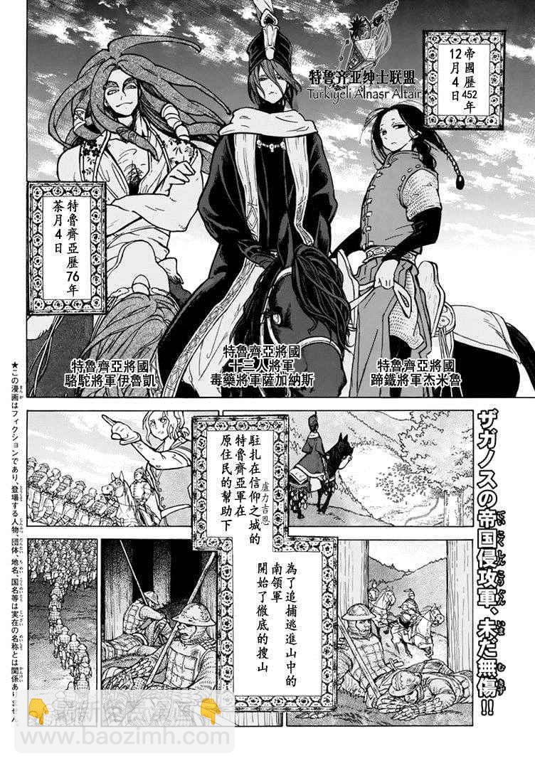 將國之天鷹星 - 第88話 - 4