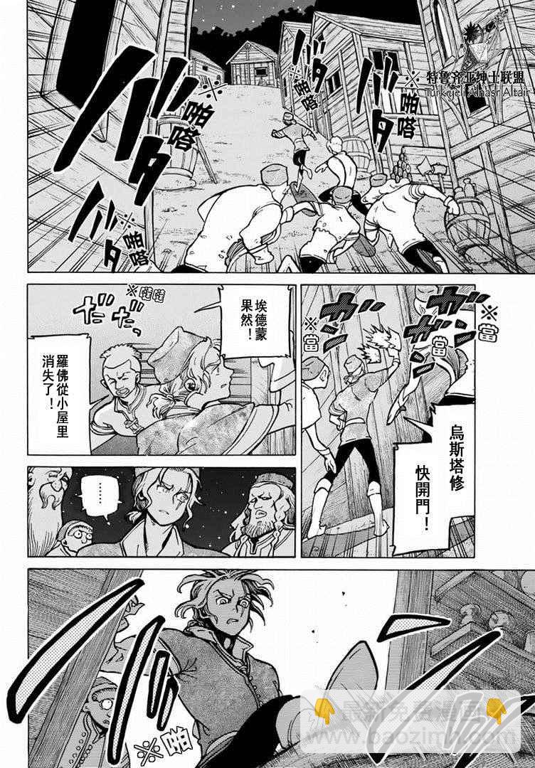 將國之天鷹星 - 第88話 - 2