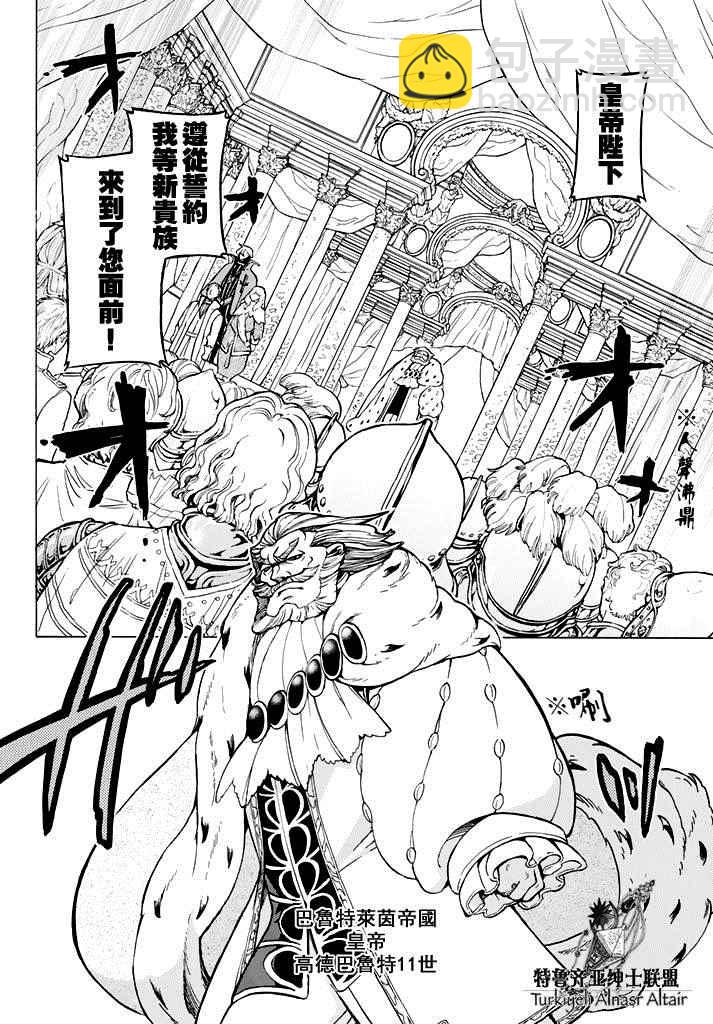 將國之天鷹星 - 第90話 - 2