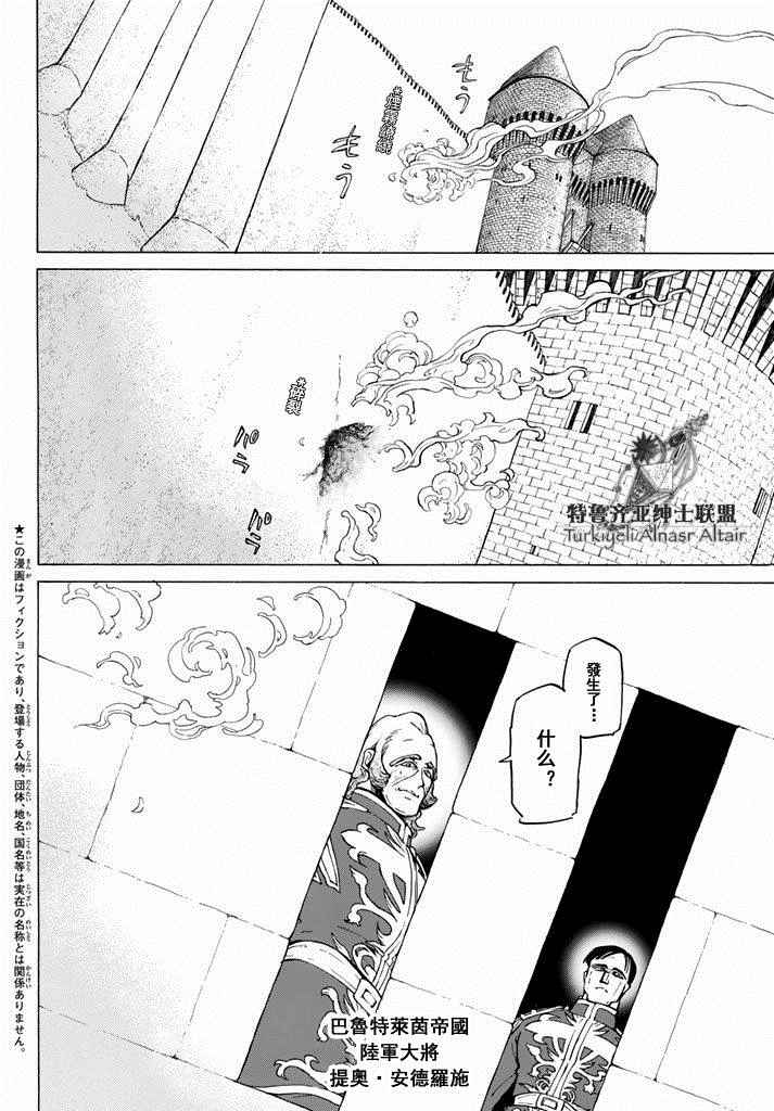 將國之天鷹星 - 第92話 - 2