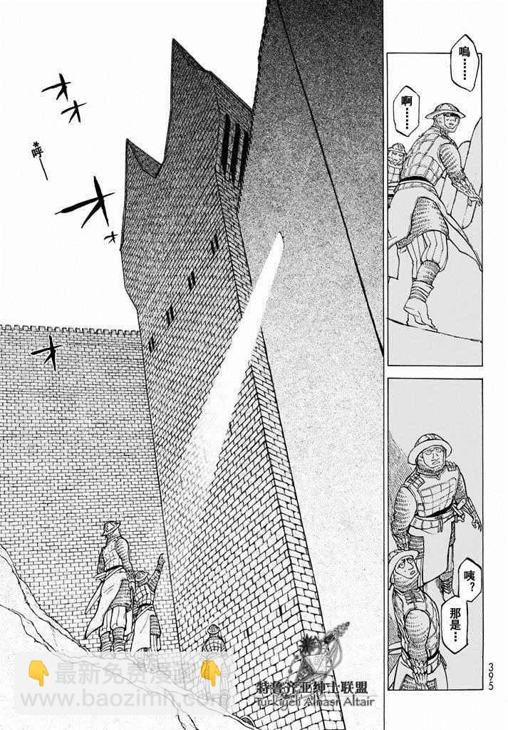 將國之天鷹星 - 第92話 - 3