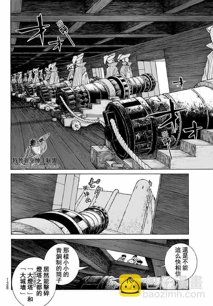 將國之天鷹星 - 第94話 - 4