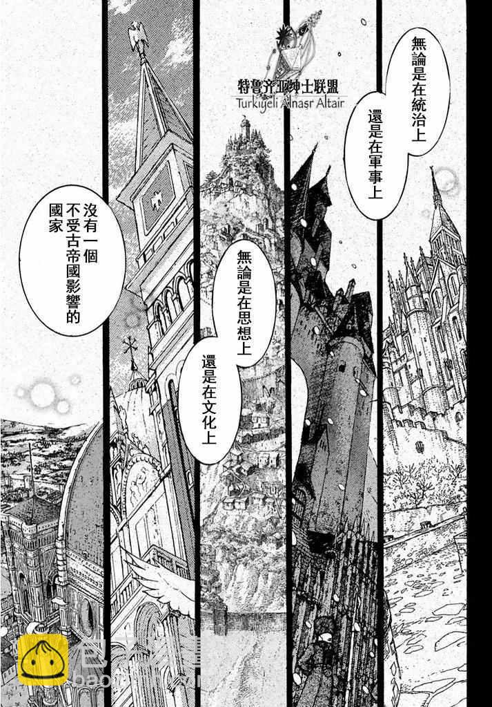 將國之天鷹星 - 第94話 - 1