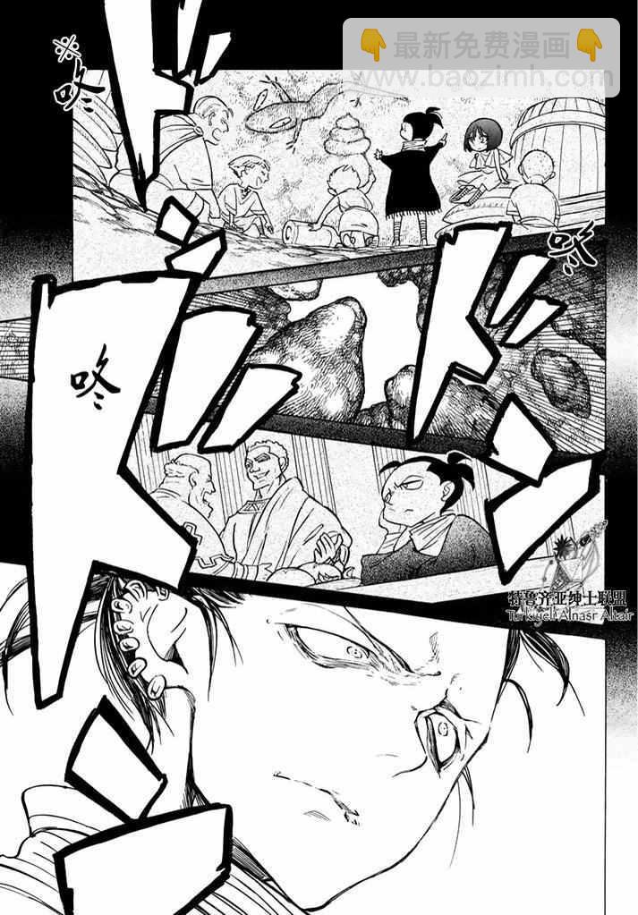 將國之天鷹星 - 第94話 - 4