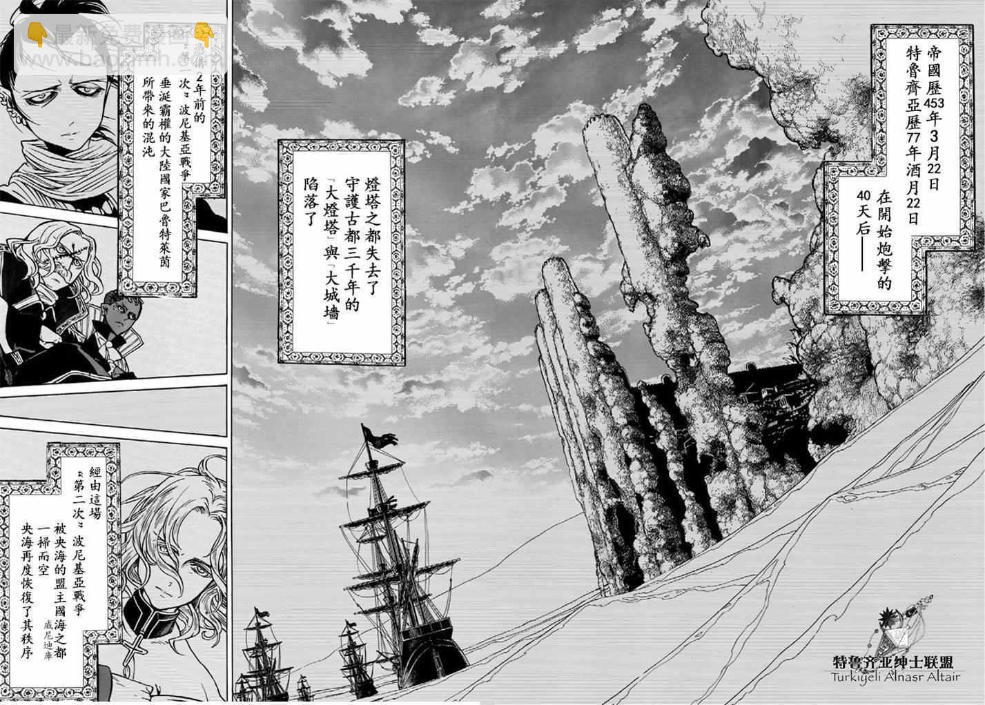 將國之天鷹星 - 第94話 - 5