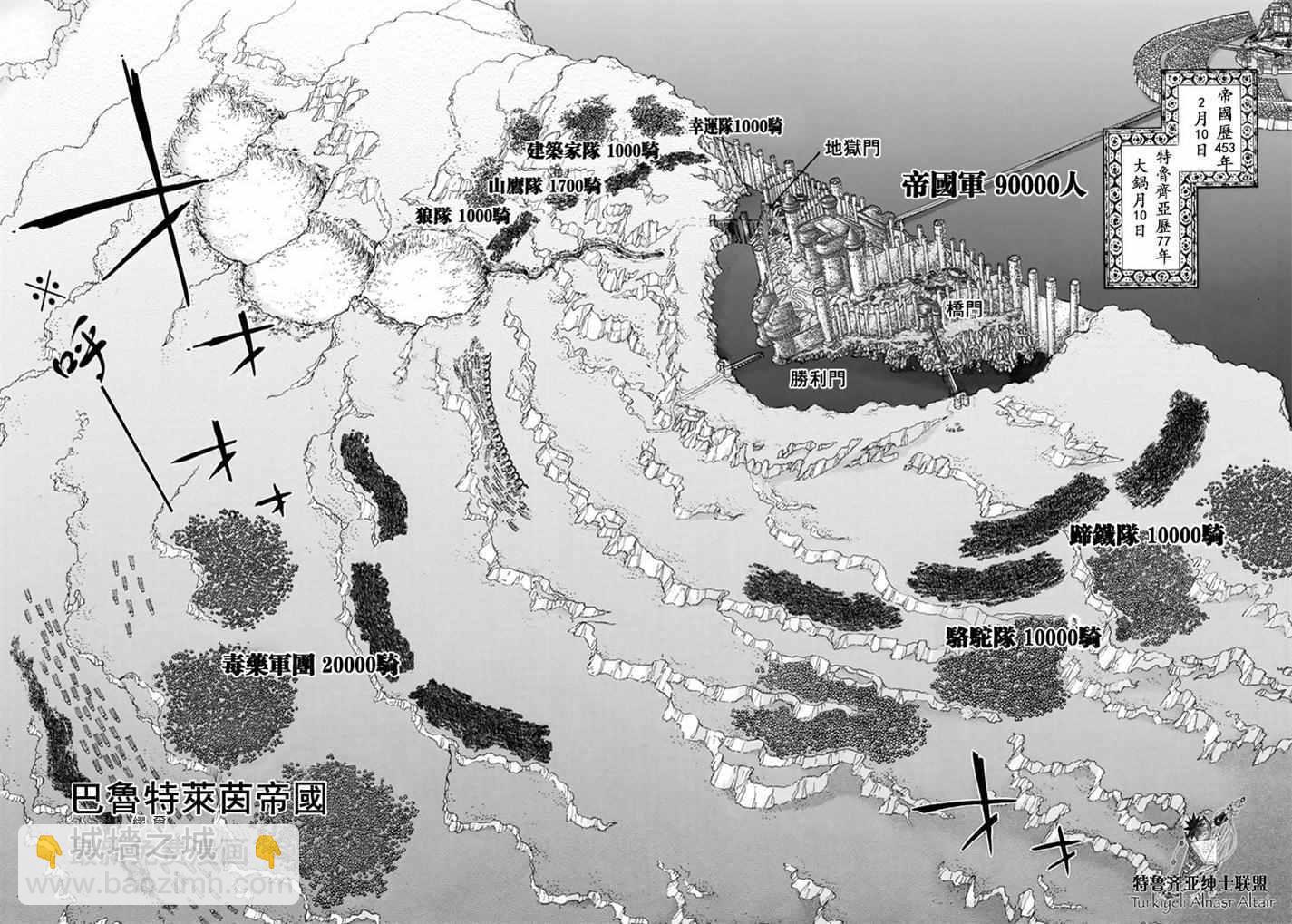 將國之天鷹星 - 第94話 - 6