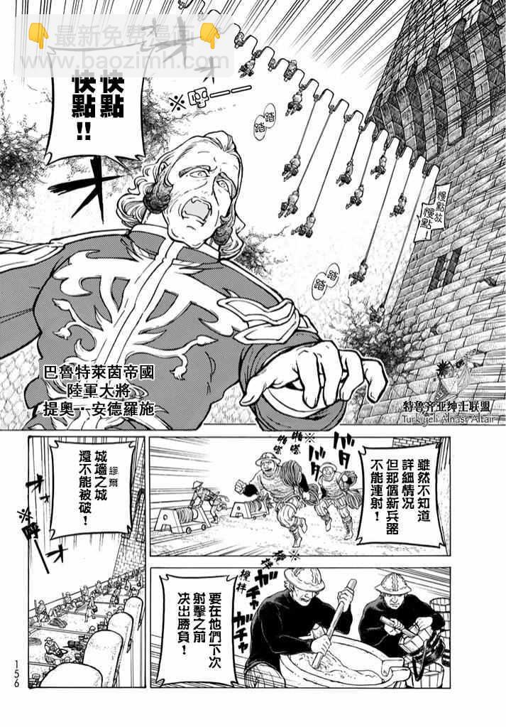 將國之天鷹星 - 第94話 - 1