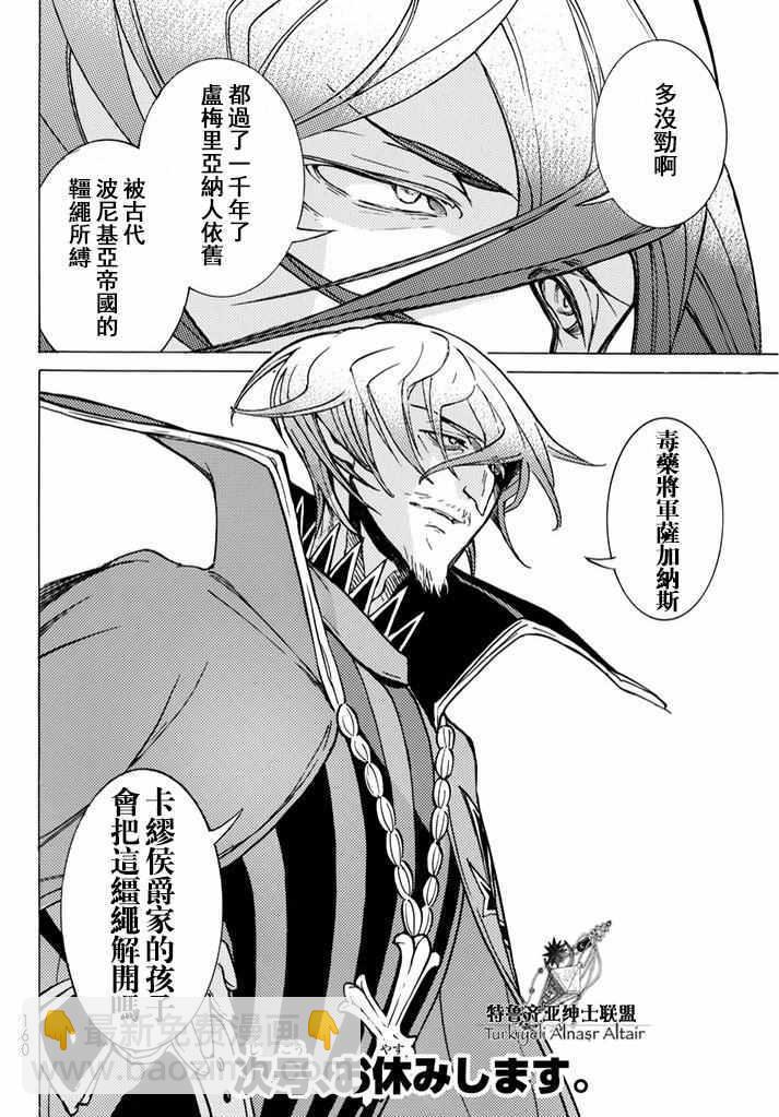 將國之天鷹星 - 第94話 - 5