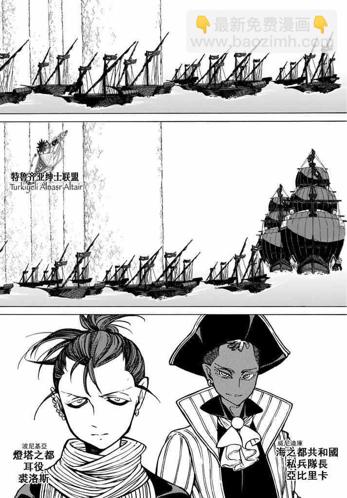 將國之天鷹星 - 第94話 - 1