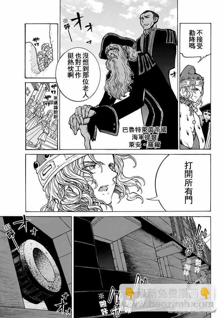 將國之天鷹星 - 第94話 - 3