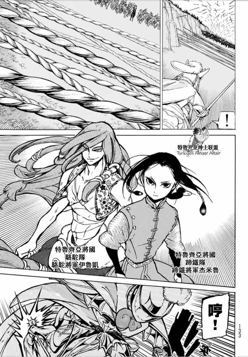 將國之天鷹星 - 第96話 - 6