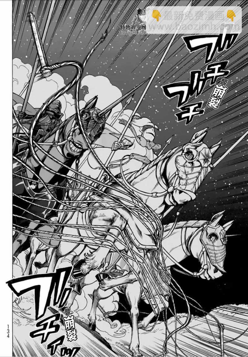 將國之天鷹星 - 第96話 - 1