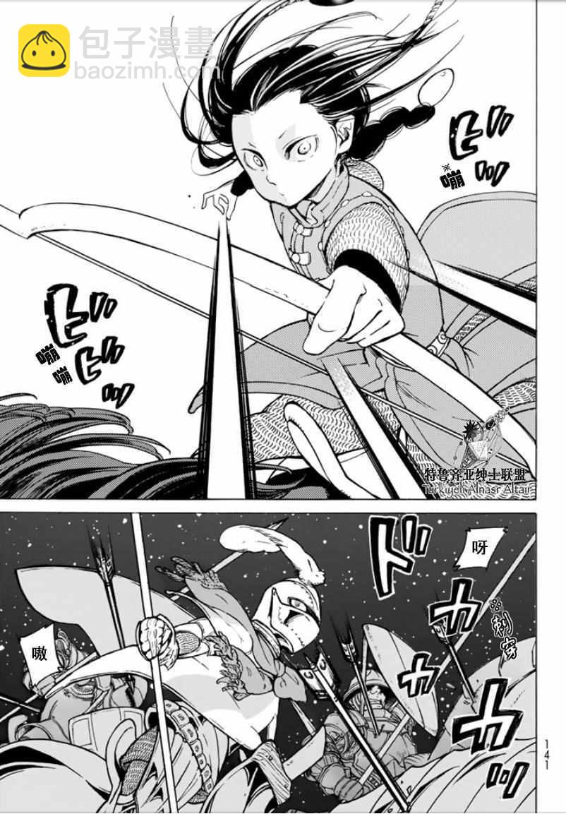 將國之天鷹星 - 第96話 - 6