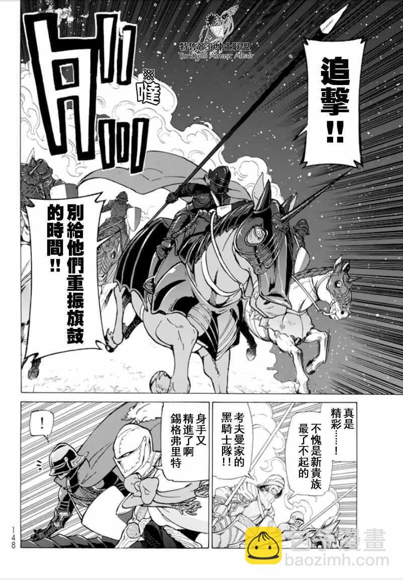 將國之天鷹星 - 第96話 - 6