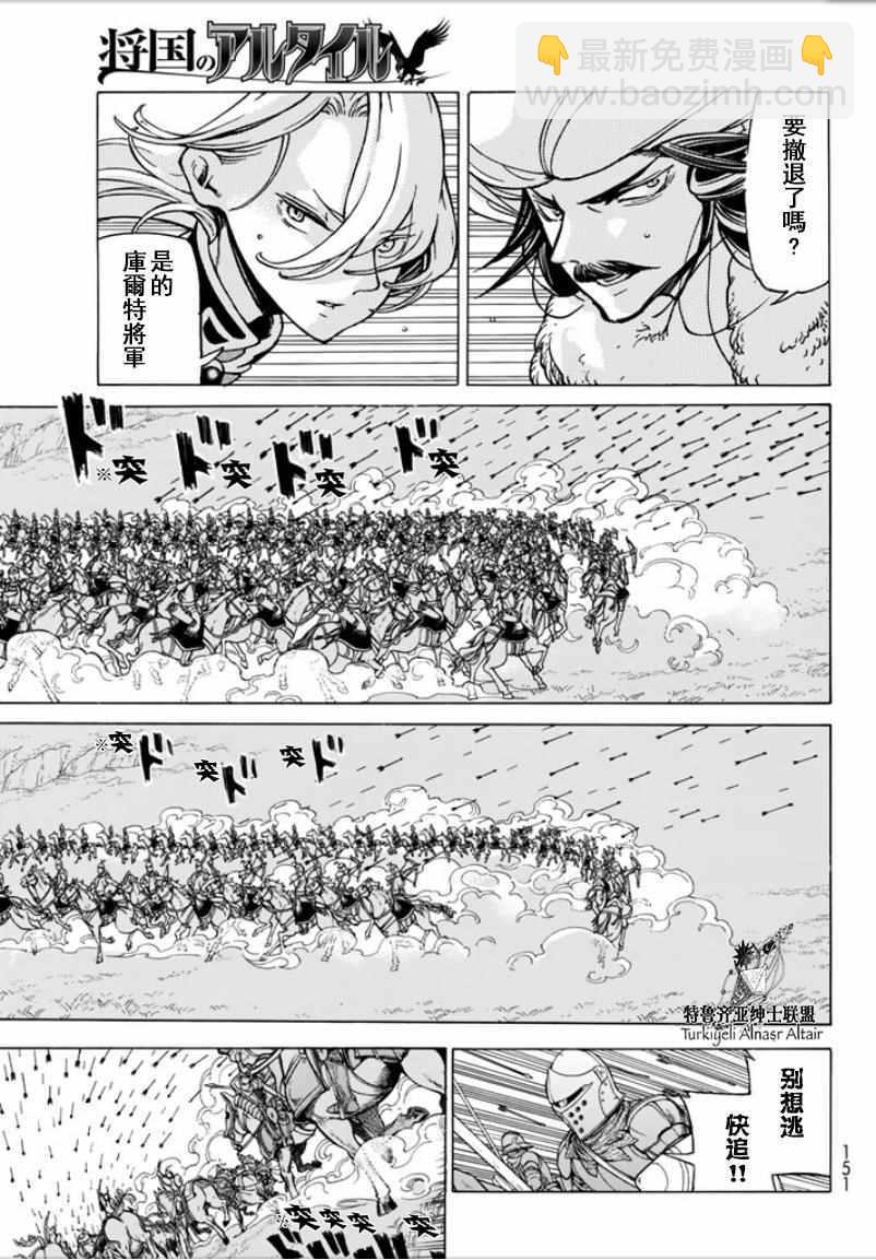 將國之天鷹星 - 第96話 - 3