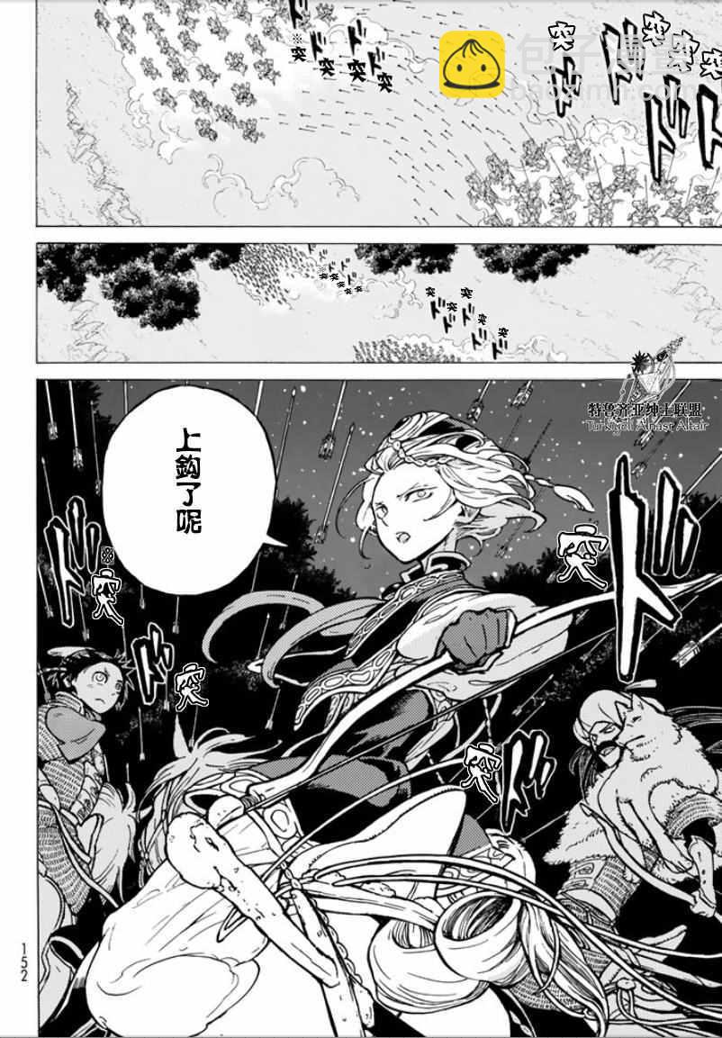 將國之天鷹星 - 第96話 - 4