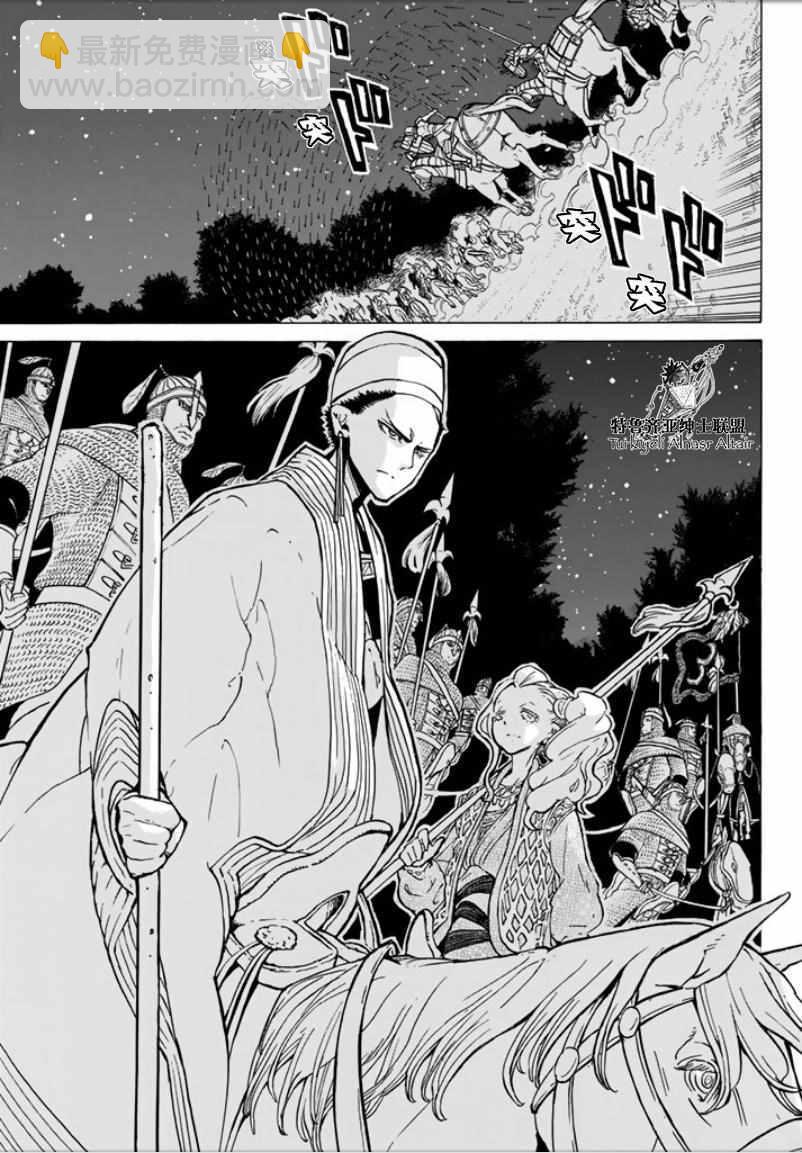 將國之天鷹星 - 第96話 - 1