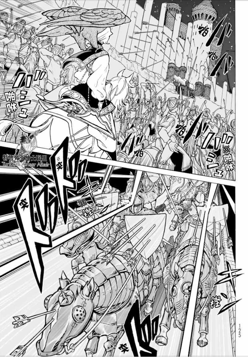 將國之天鷹星 - 第96話 - 5