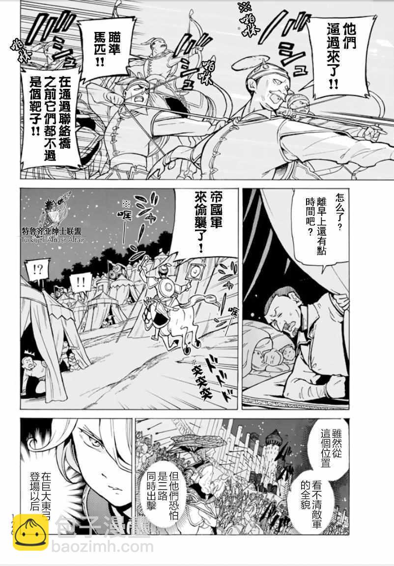 將國之天鷹星 - 第96話 - 6