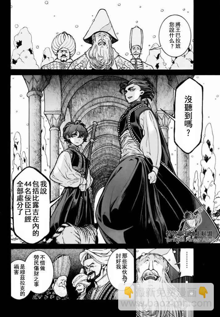 將國之天鷹星 - 番外篇 - 2