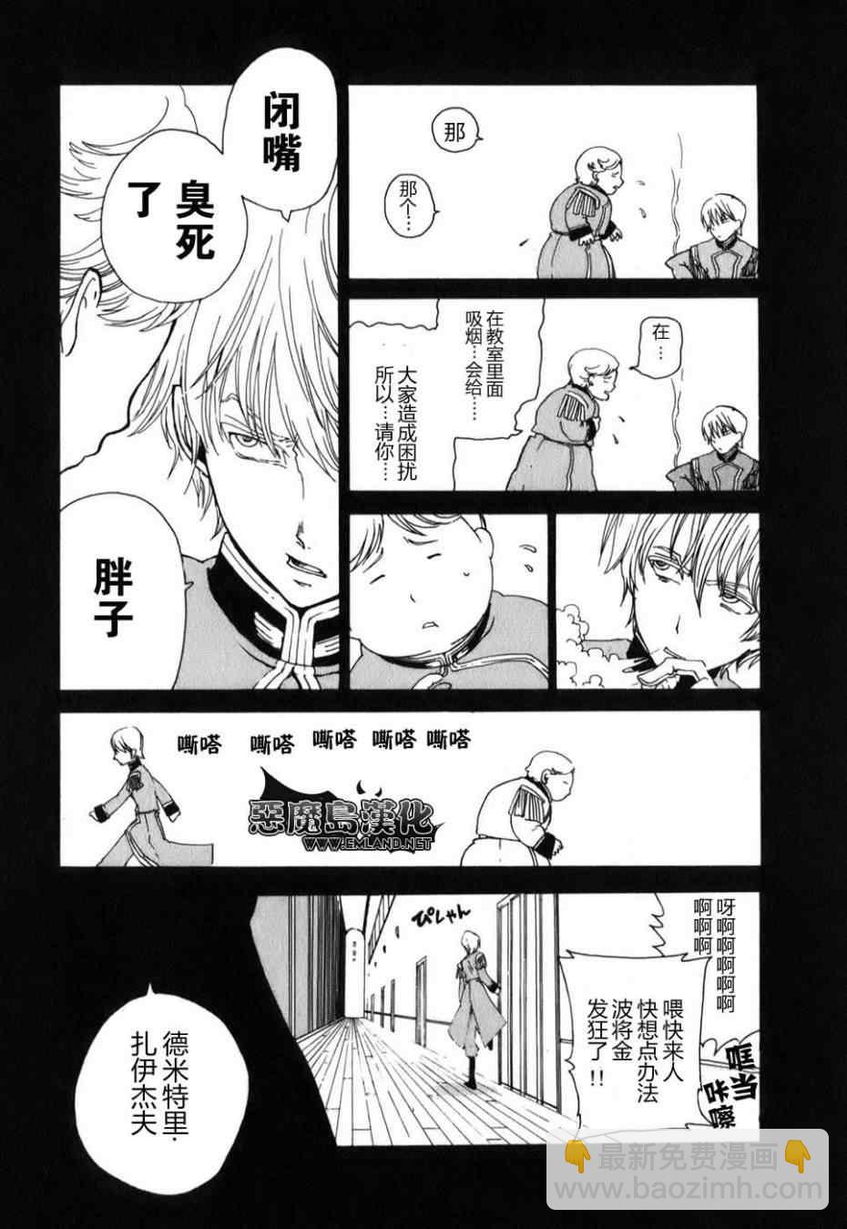 將國之天鷹星 - 特別篇(1/2) - 3