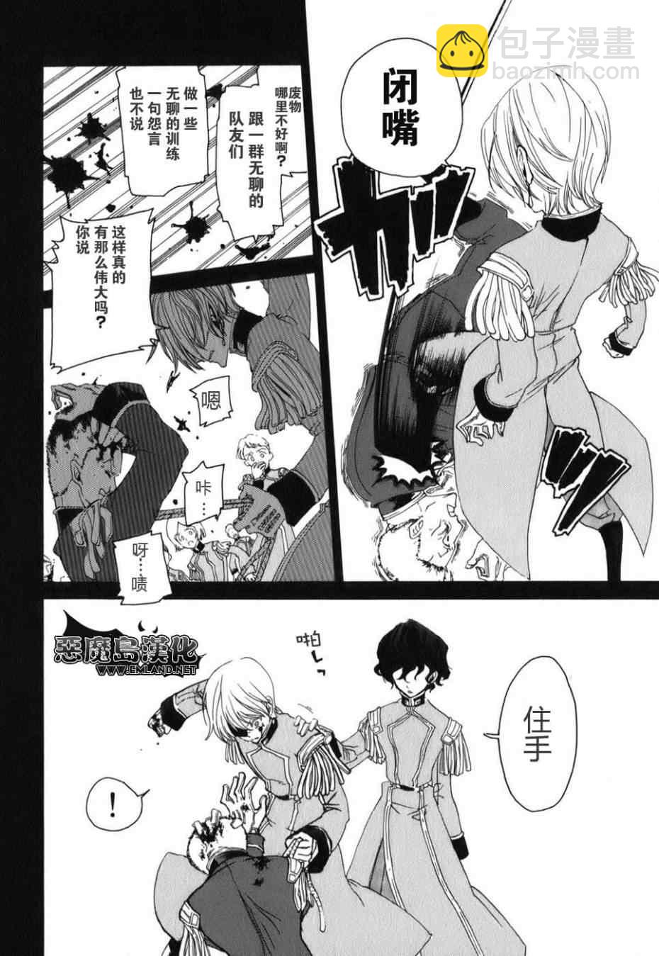 將國之天鷹星 - 特別篇(1/2) - 5