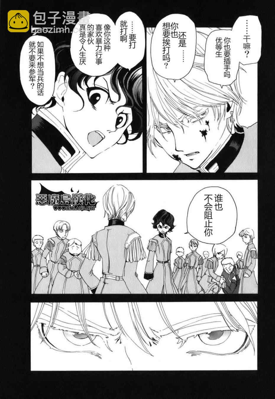 將國之天鷹星 - 特別篇(1/2) - 6