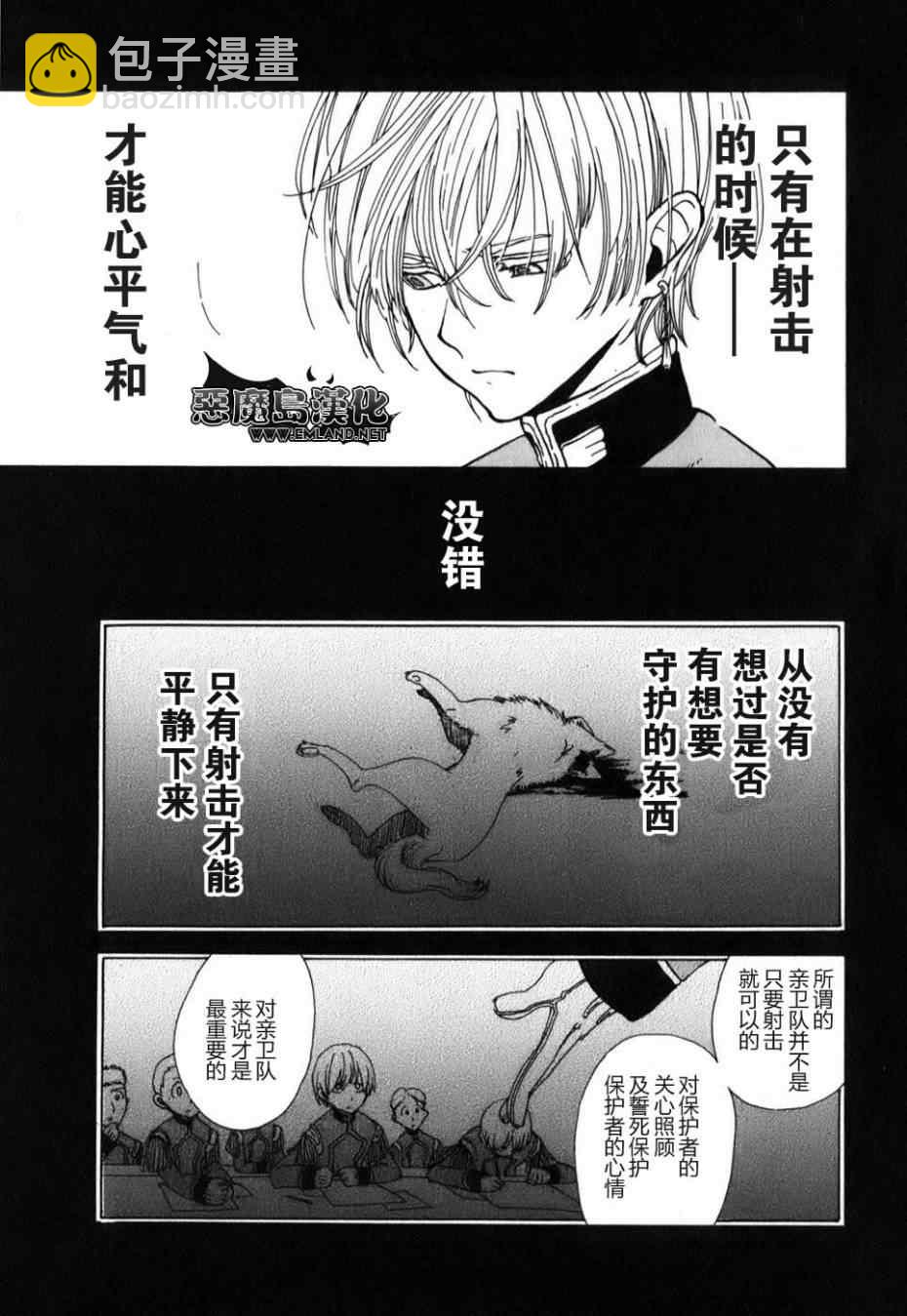 將國之天鷹星 - 特別篇(1/2) - 8