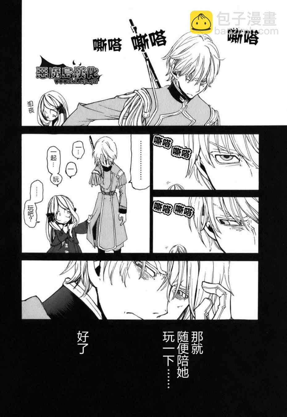 將國之天鷹星 - 特別篇(1/2) - 7