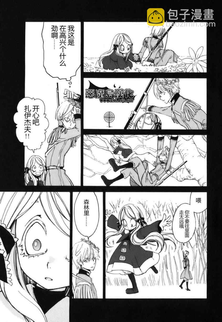 將國之天鷹星 - 特別篇(1/2) - 8