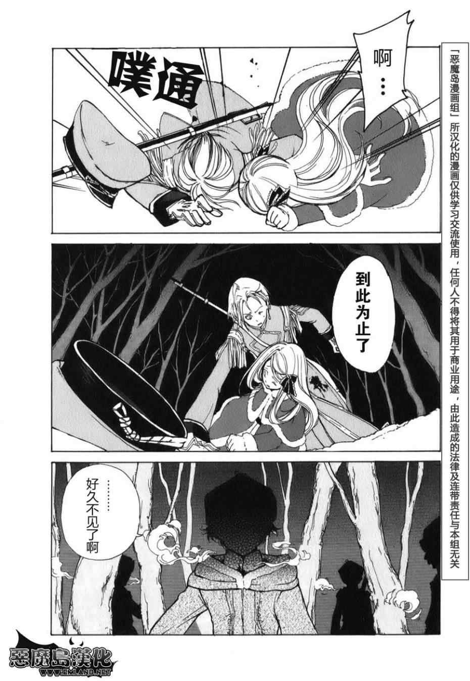 將國之天鷹星 - 特別篇(1/2) - 2