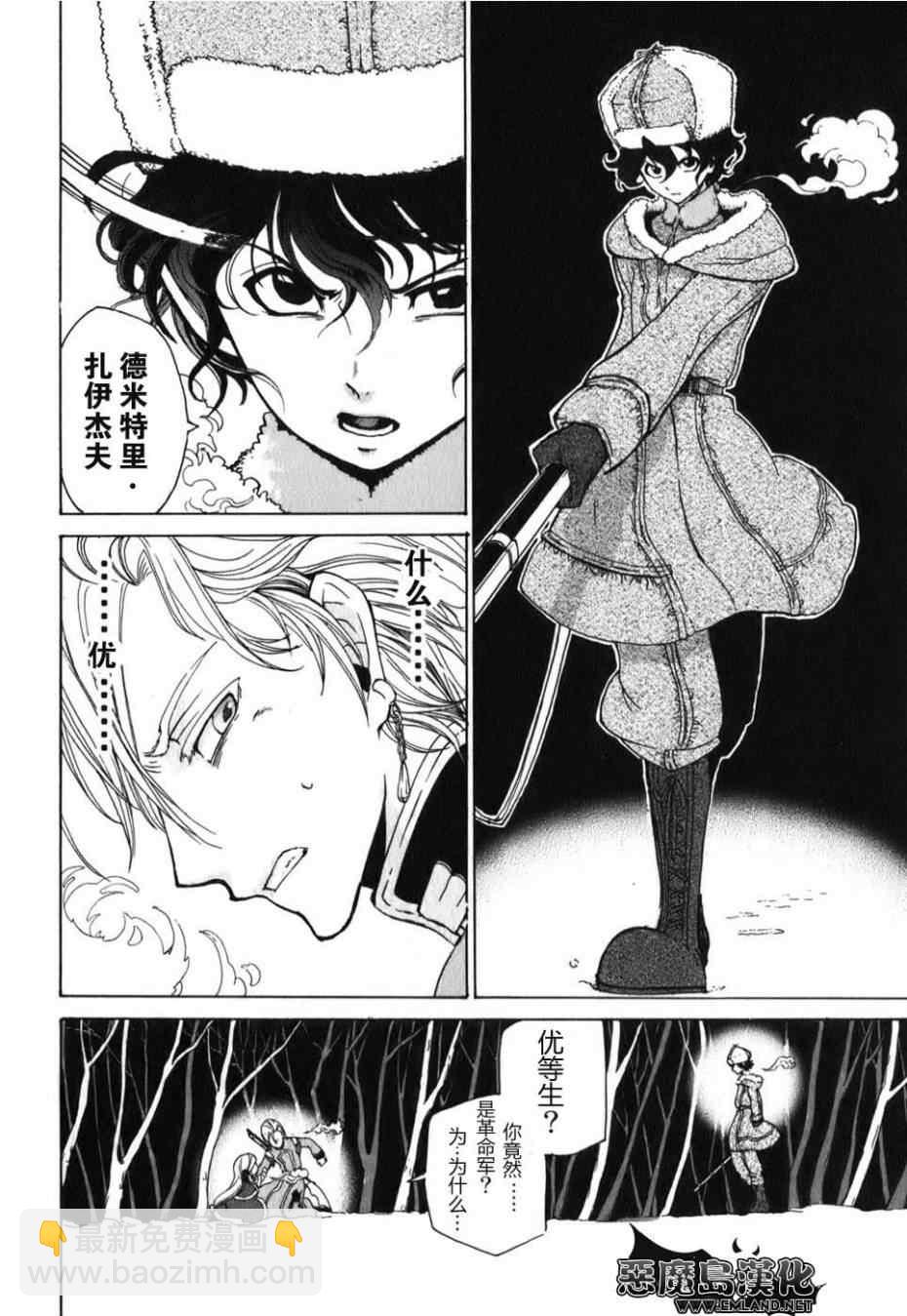 將國之天鷹星 - 特別篇(1/2) - 3