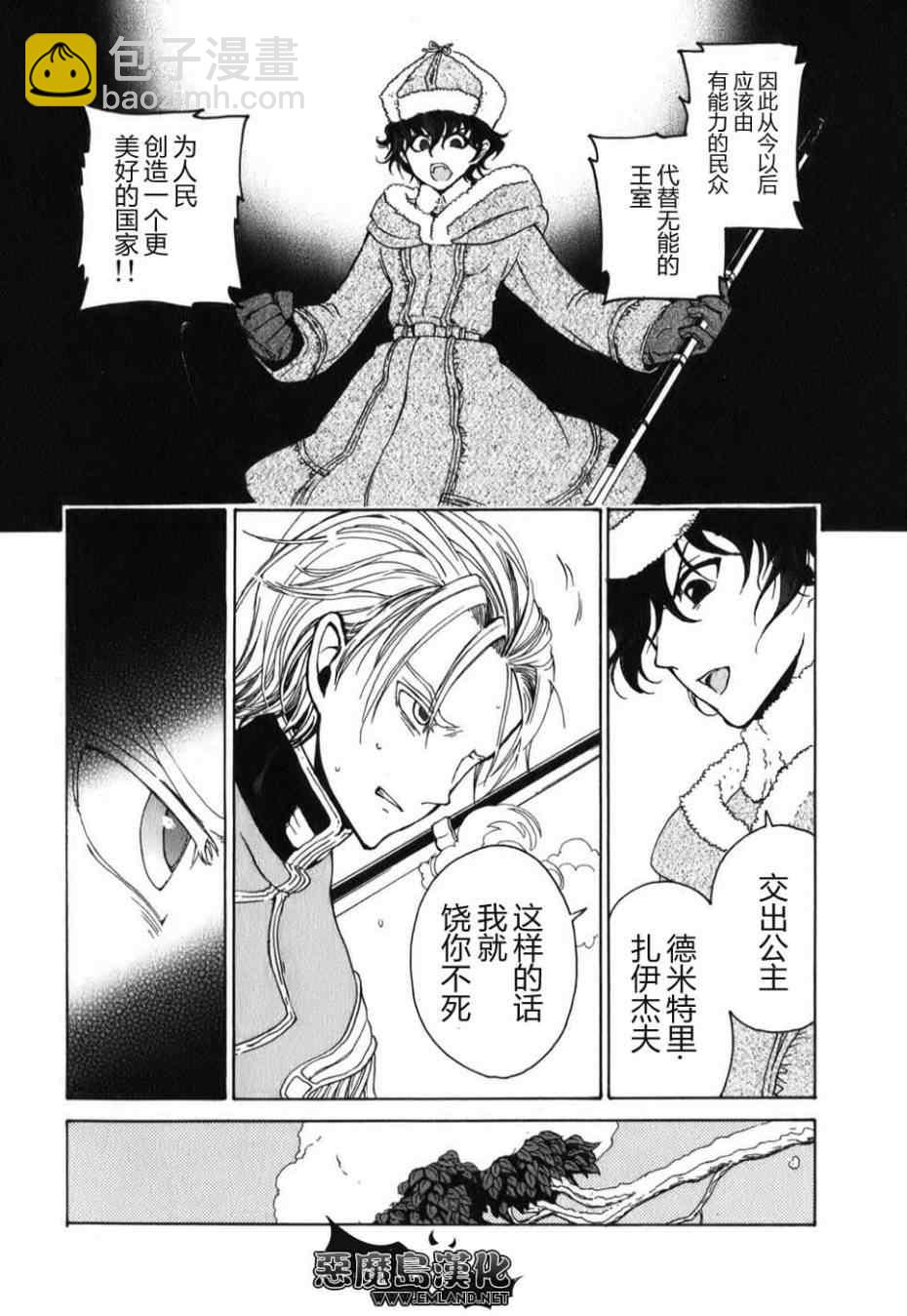 將國之天鷹星 - 特別篇(1/2) - 5