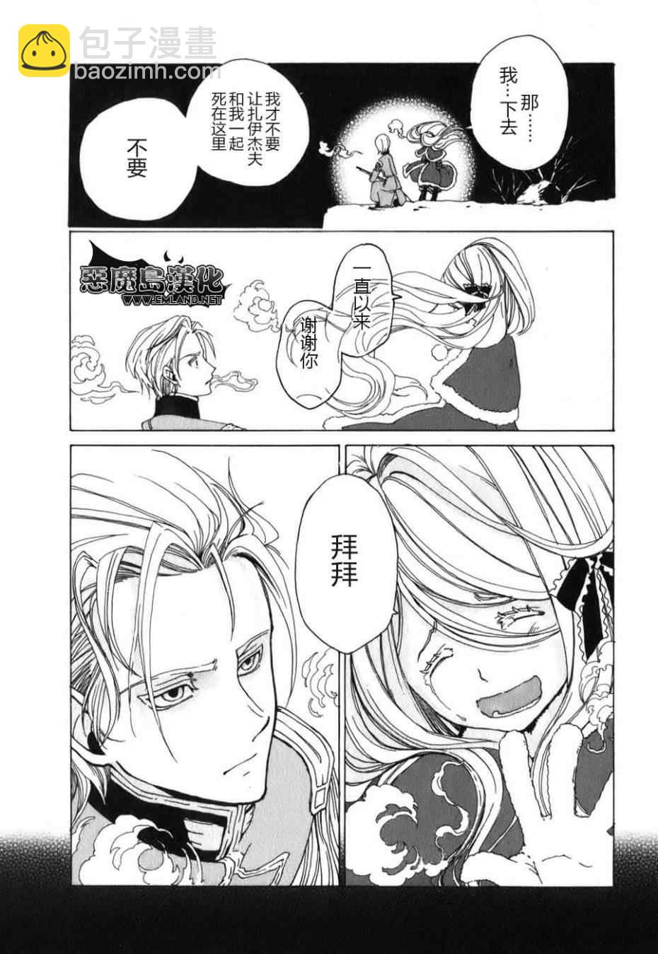 將國之天鷹星 - 特別篇(1/2) - 8