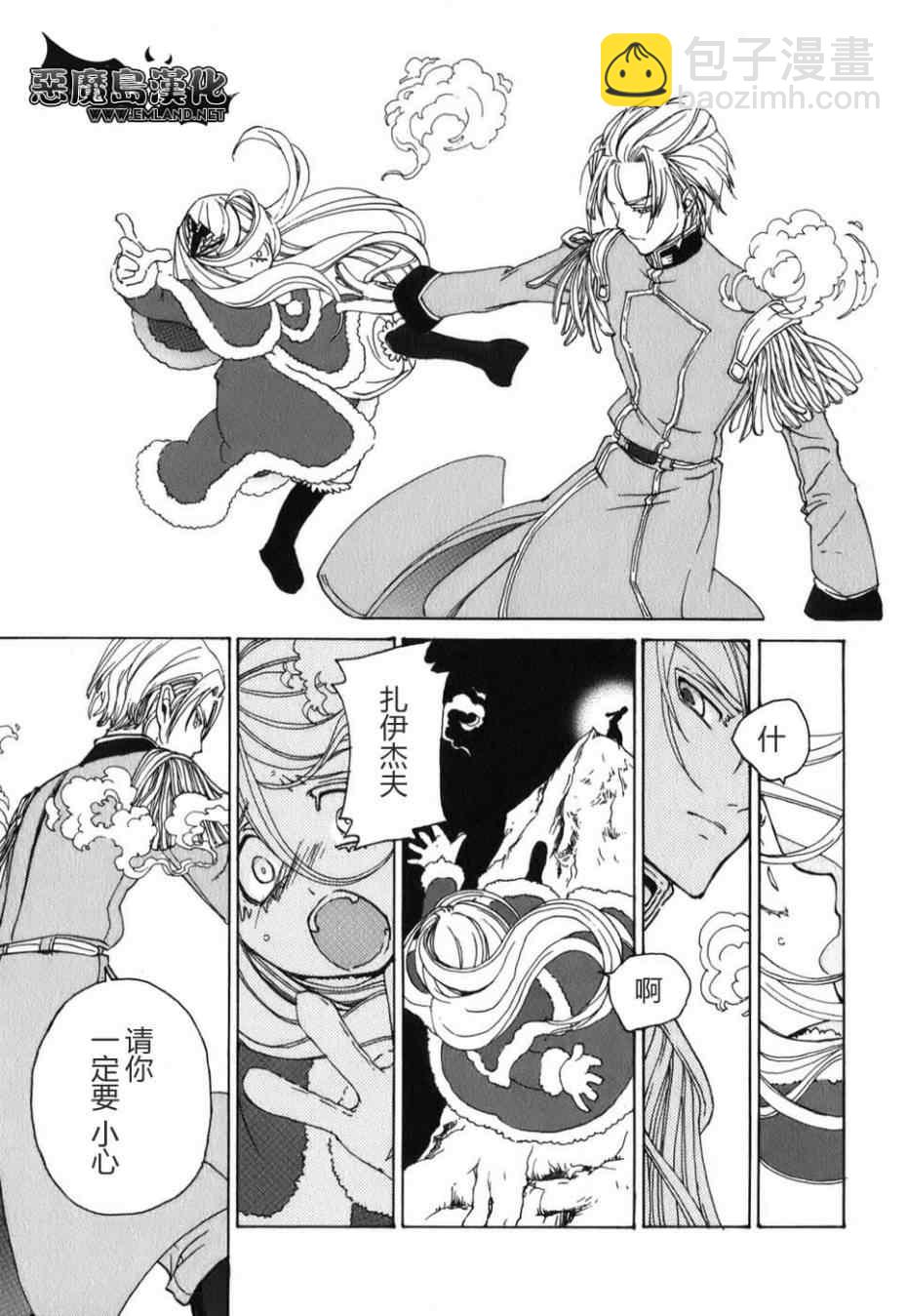 將國之天鷹星 - 特別篇(1/2) - 2