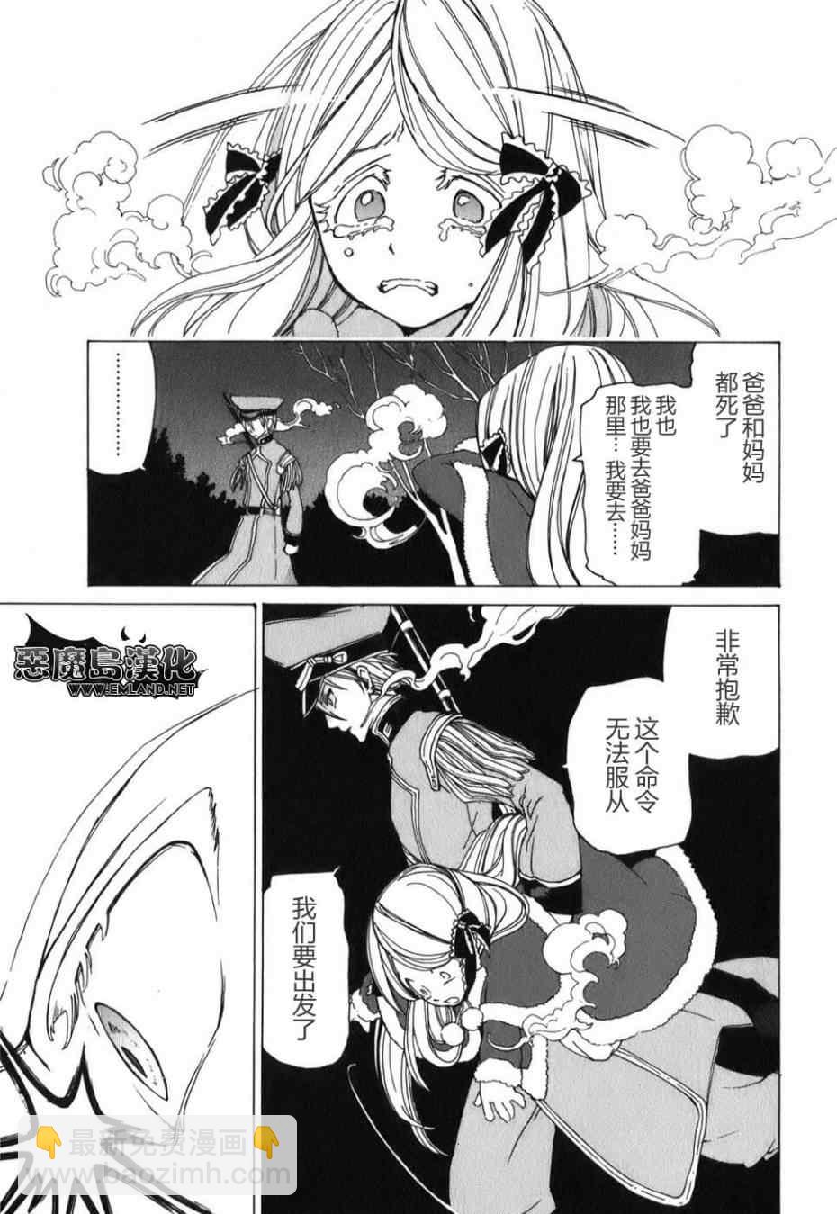 將國之天鷹星 - 特別篇(1/2) - 5