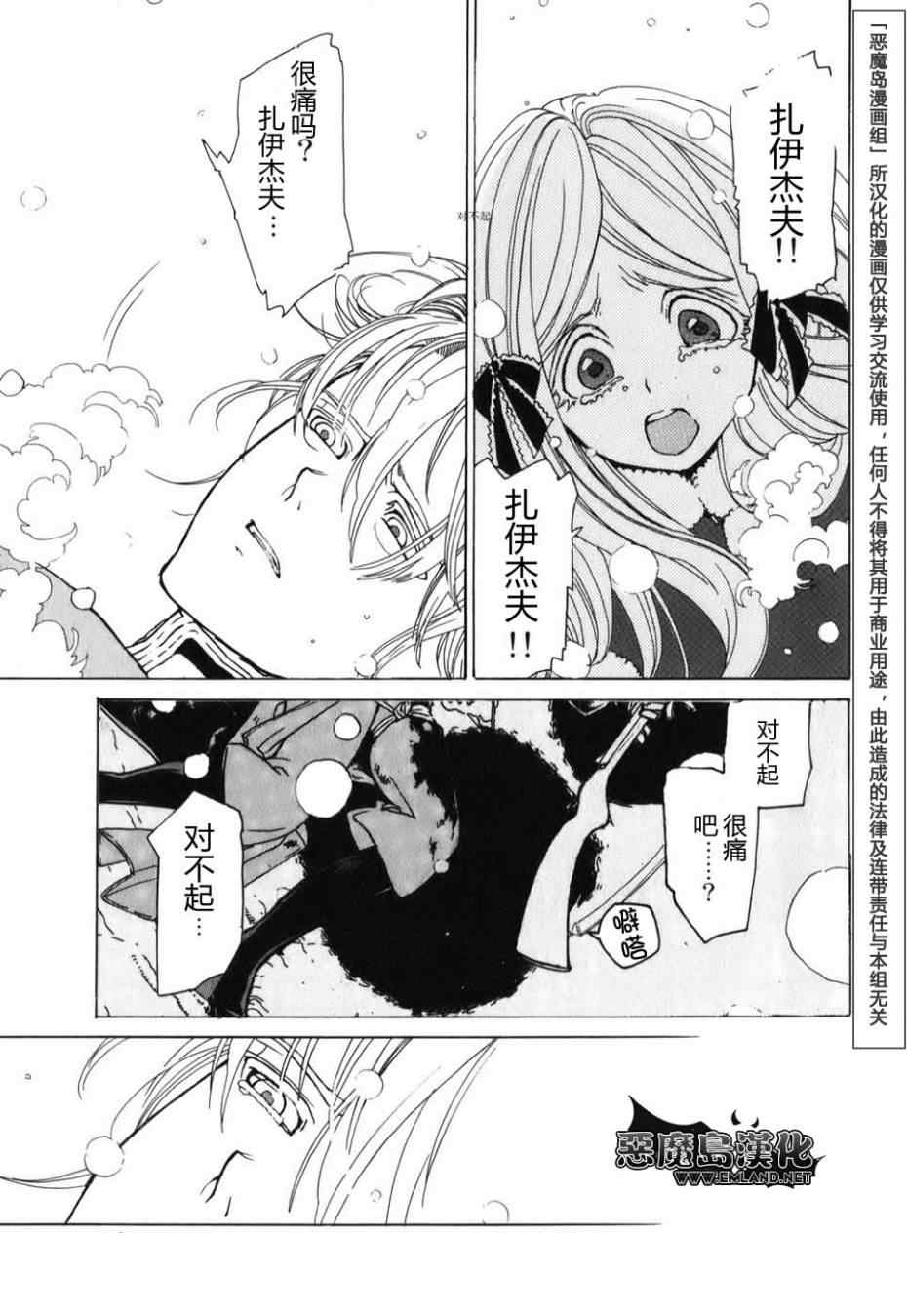 將國之天鷹星 - 特別篇(2/2) - 3