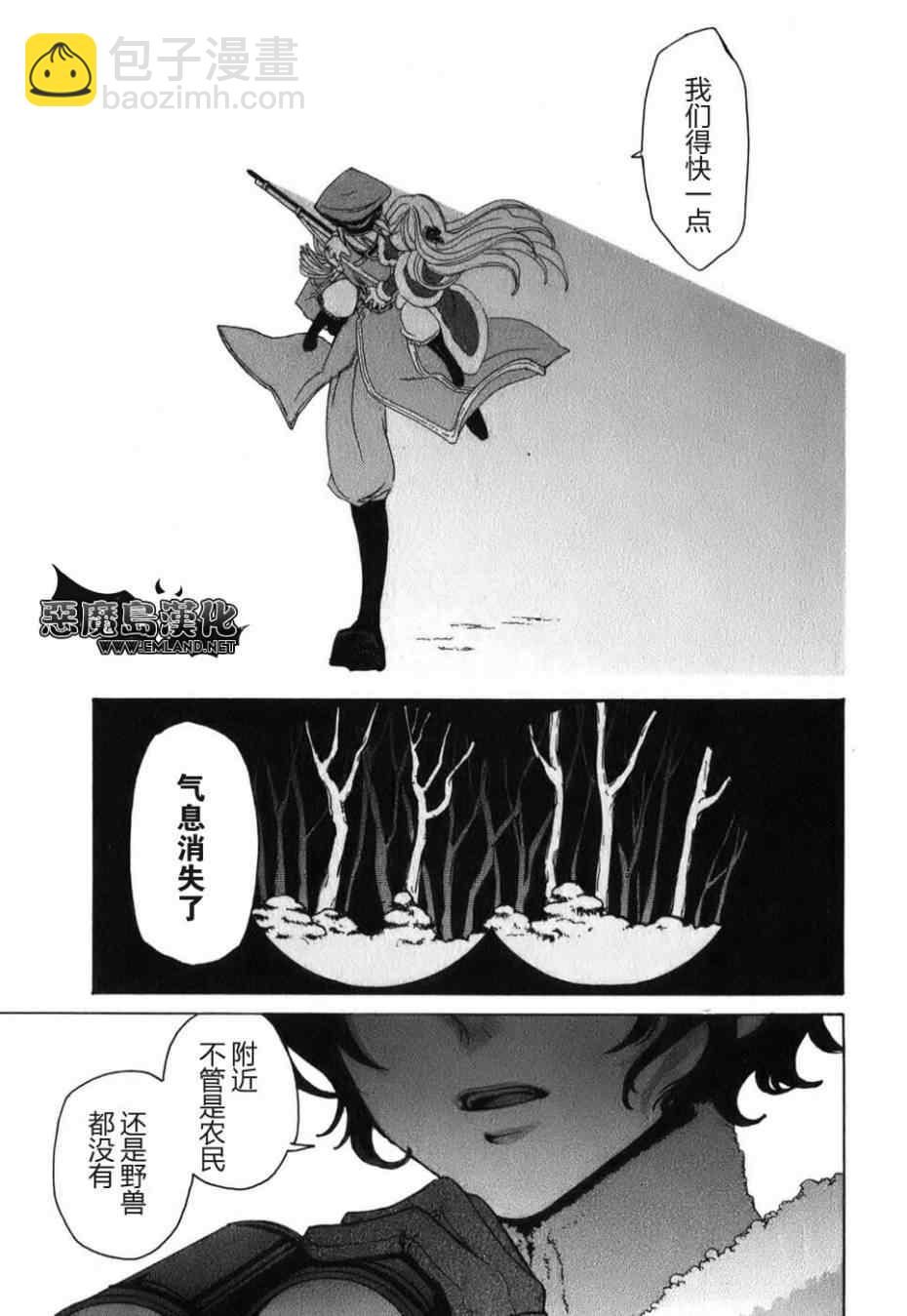 將國之天鷹星 - 特別篇(1/2) - 8