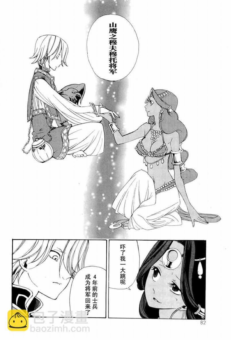 將國之天鷹星 - 第2話 - 1