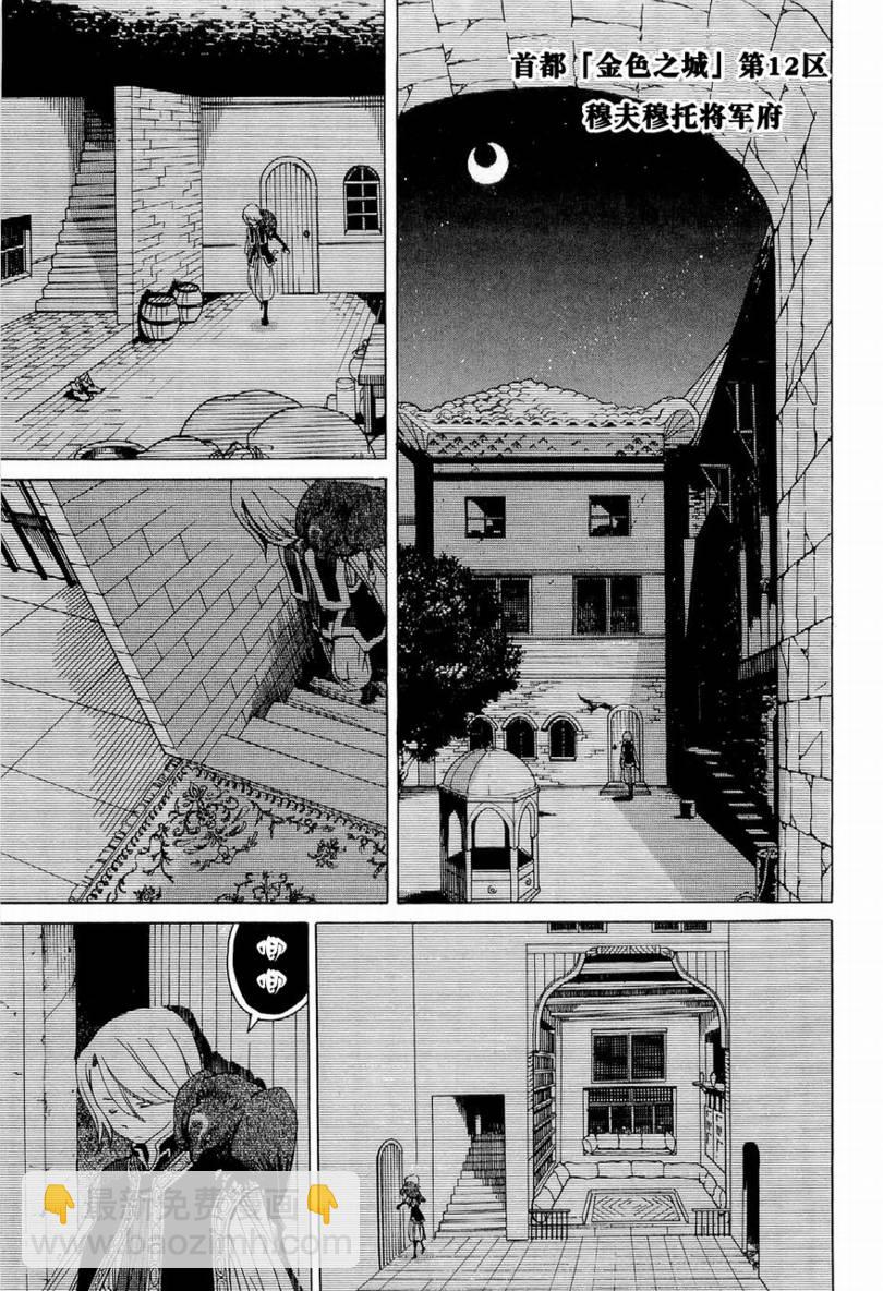 將國之天鷹星 - 第2話 - 4