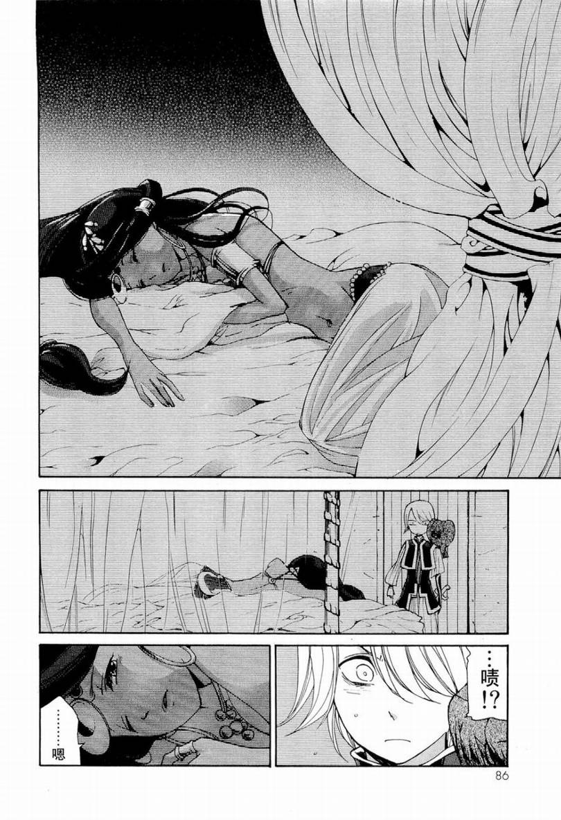 將國之天鷹星 - 第2話 - 5