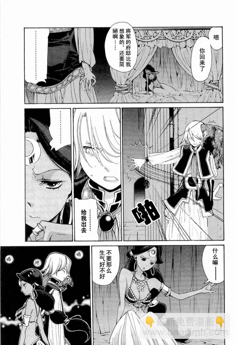 將國之天鷹星 - 第2話 - 6