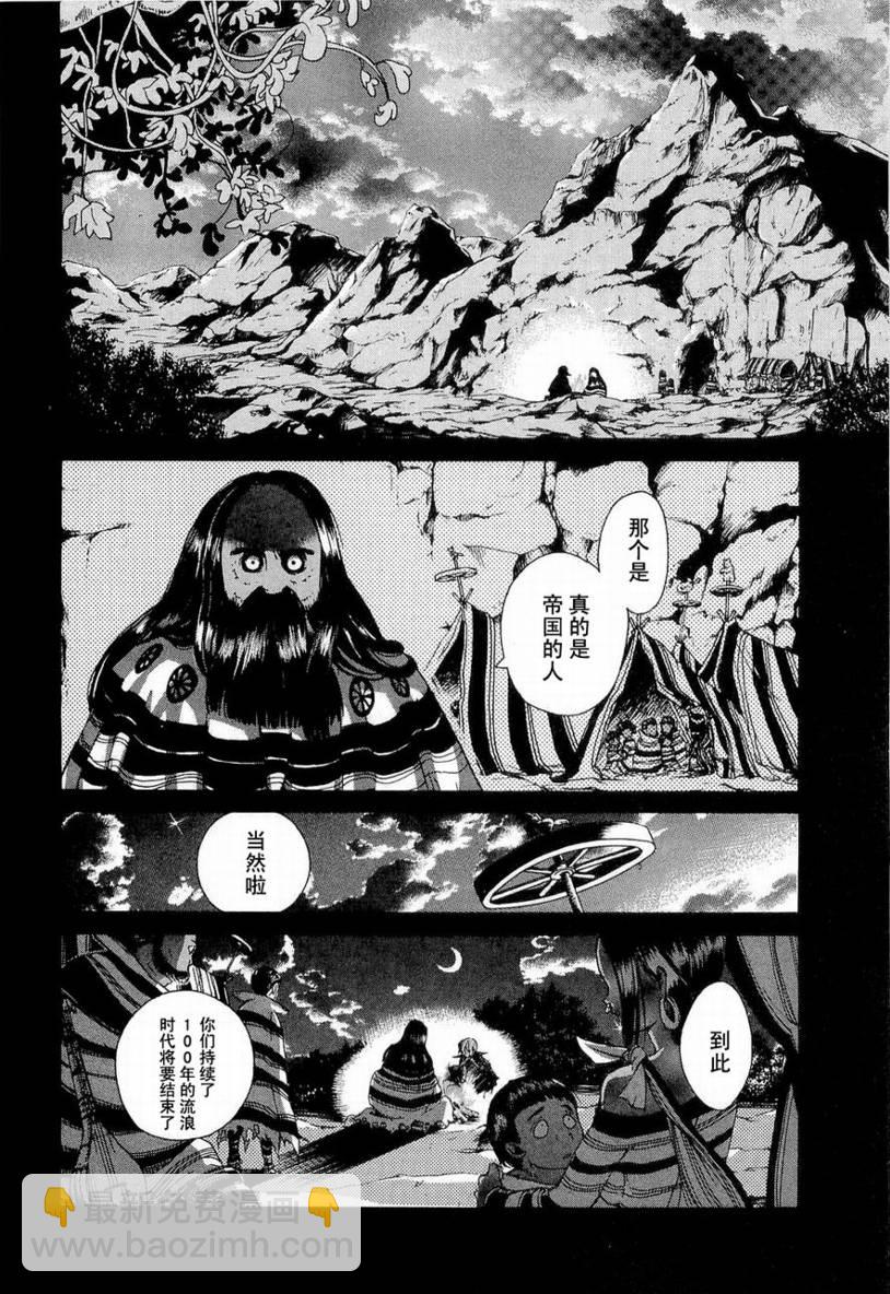 將國之天鷹星 - 第2話 - 3