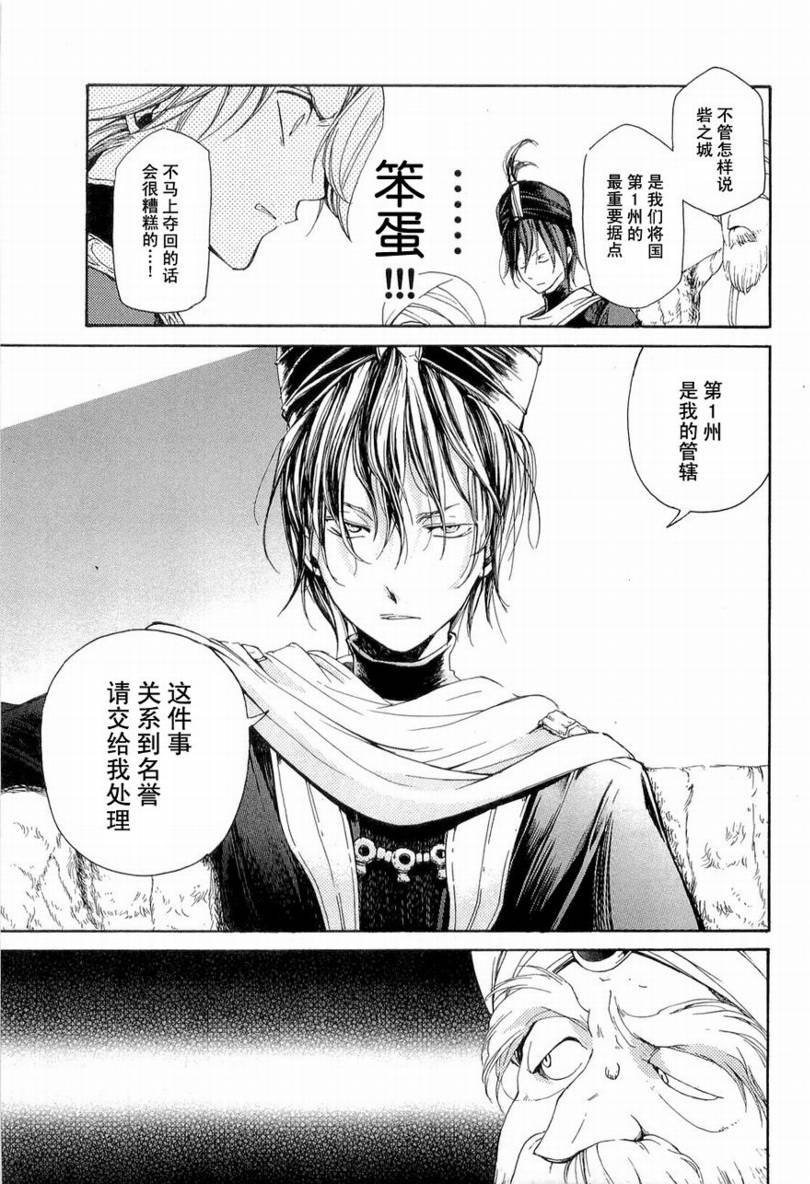 將國之天鷹星 - 第2話 - 2