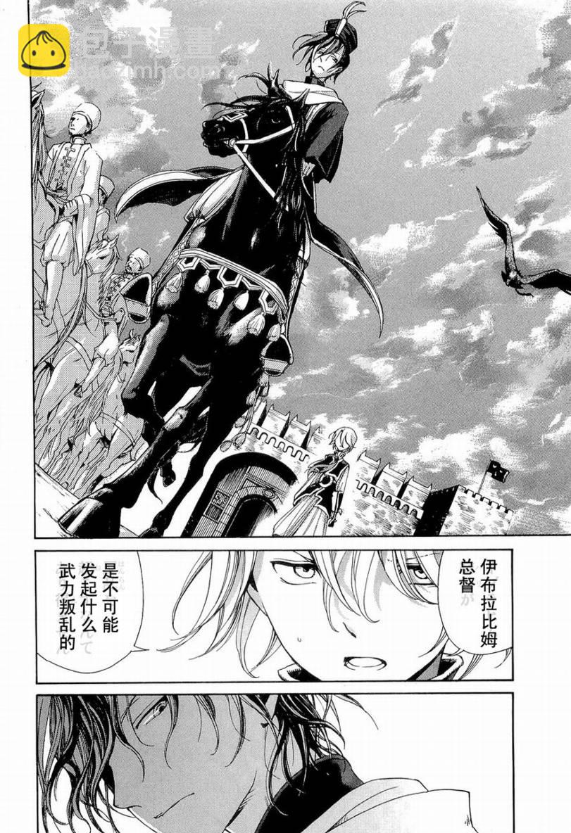 將國之天鷹星 - 第2話 - 1