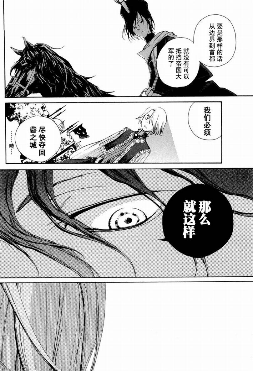 將國之天鷹星 - 第2話 - 3